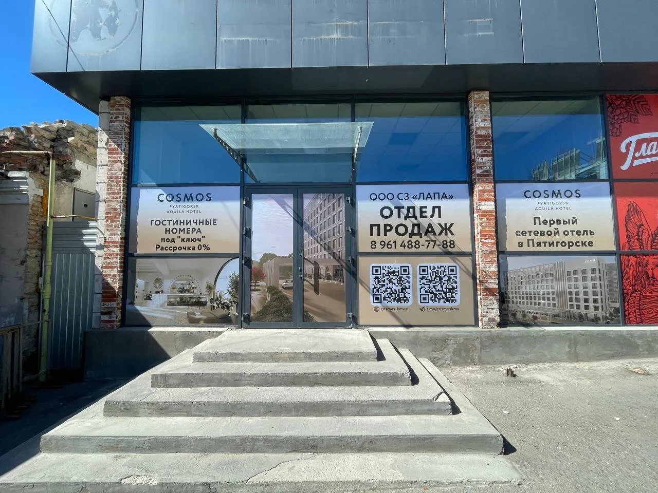 Вход в офис продаж Cosmos Pyatigorsk Aquila Hotel